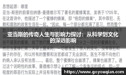 亚当斯的传奇人生与影响力探讨：从科学到文化的深远影响